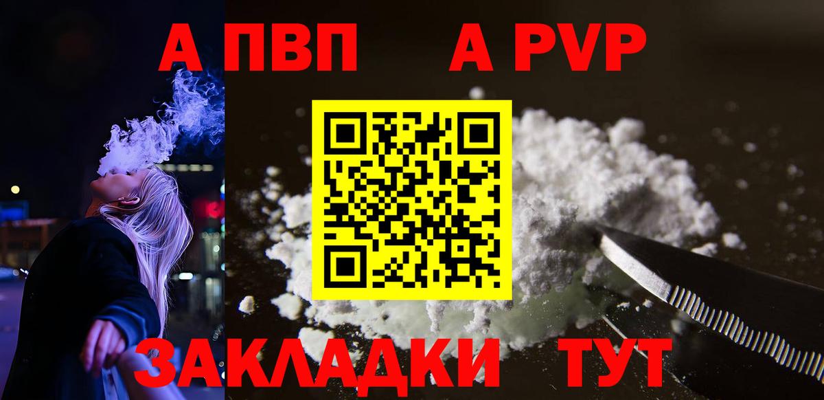 A PVP Crystall Губаха