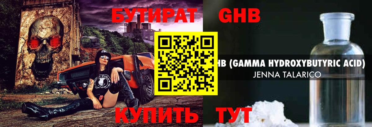 БУТИРАТ GHB  Вход с VPN  БУТИРАТ  Губаха 