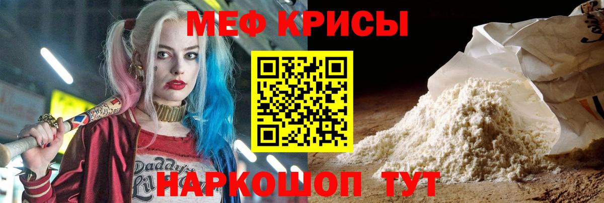 Меф мяу мяу мука Губаха