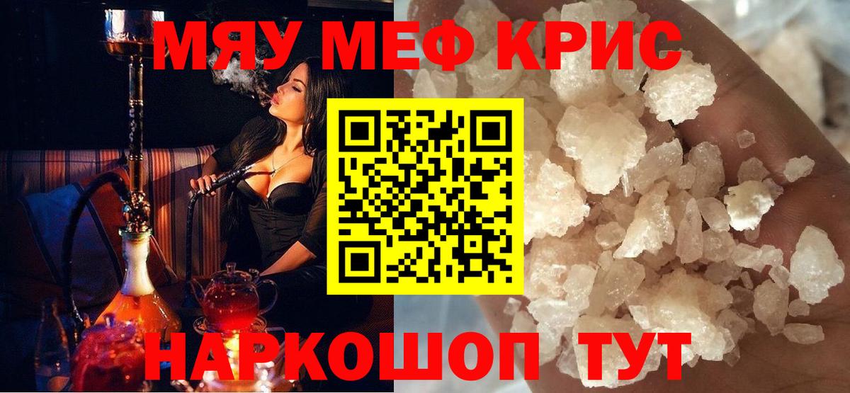 Губаха  МЕФ мяу мяу  Вход с VPN 