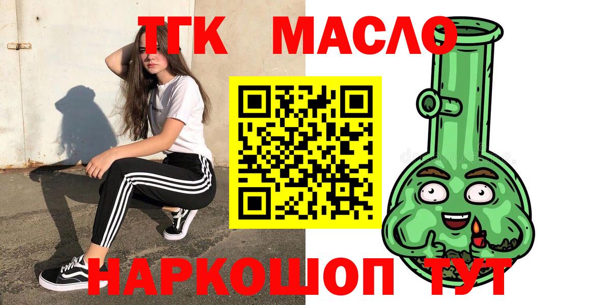 ТГК THC oil  Вход с VPN  Дистиллят ТГК вейп с тгк  Губаха 